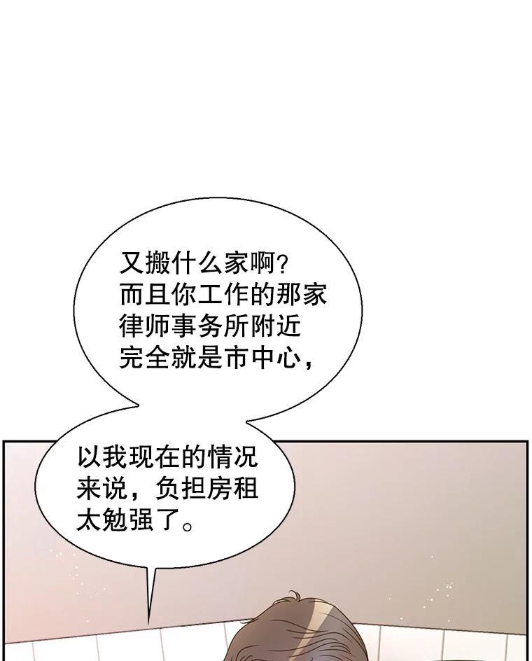 《难以拒绝的他》沈俊豪外传7.求婚 第94页
