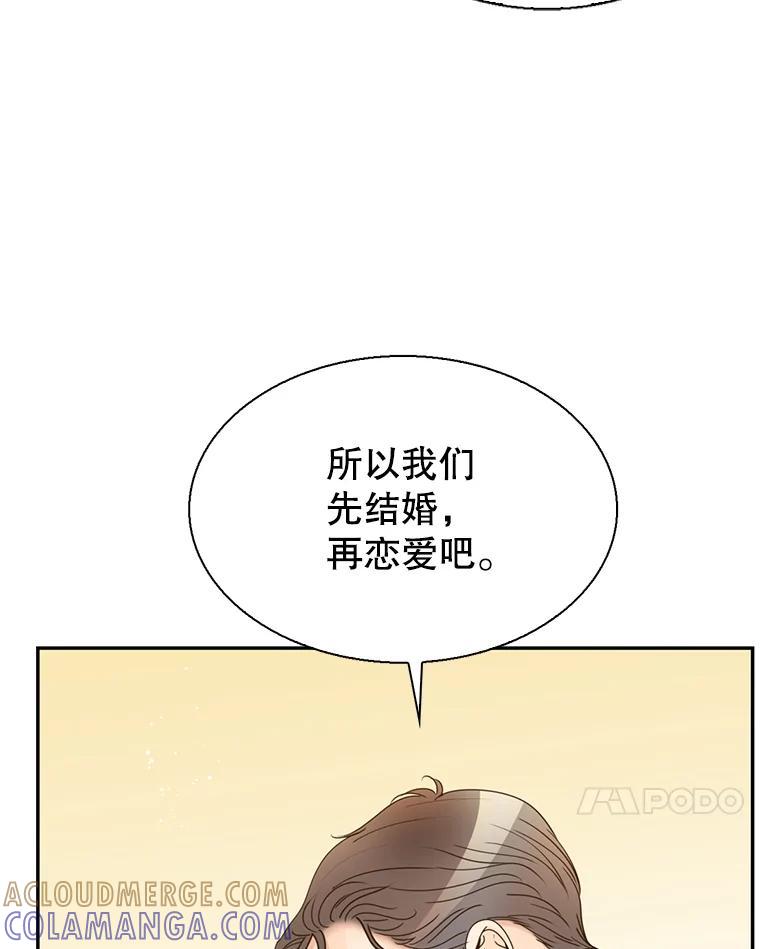 《难以拒绝的他》沈俊豪外传7.求婚 第105页