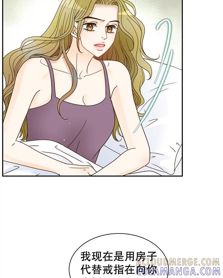 《难以拒绝的他》沈俊豪外传7.求婚 第97页
