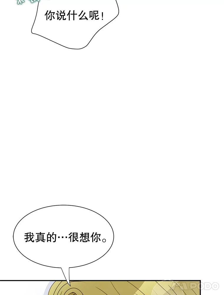 《难以拒绝的他》沈俊豪外传7.求婚 第82页