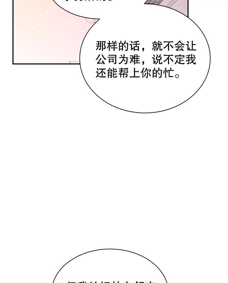 《难以拒绝的他》沈俊豪外传7.求婚 第86页