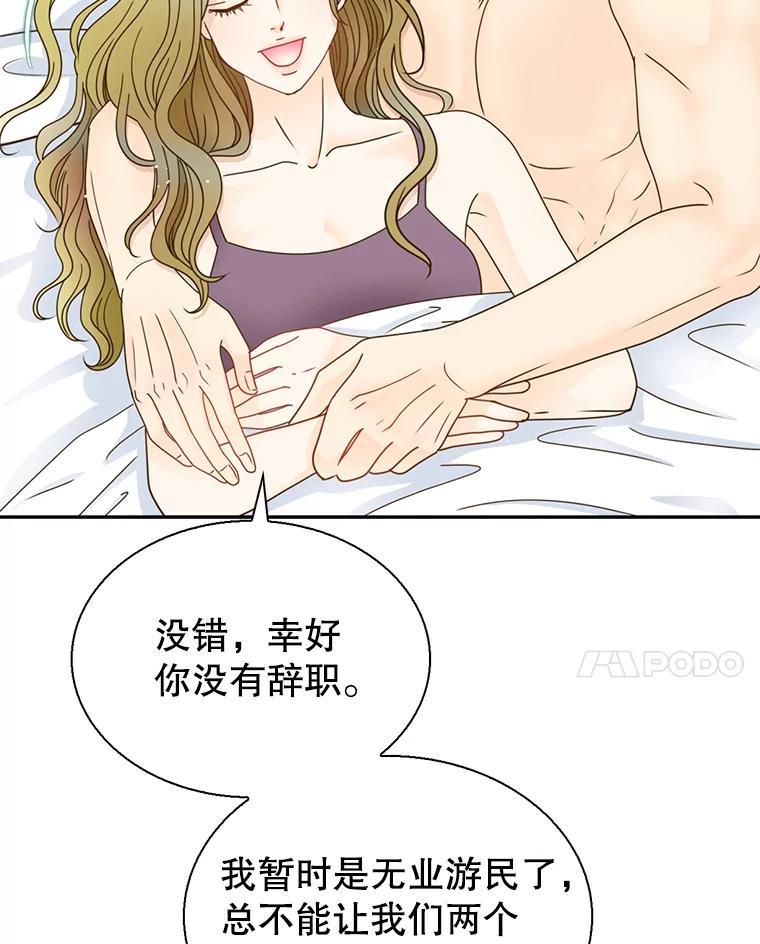 《难以拒绝的他》沈俊豪外传7.求婚 第88页