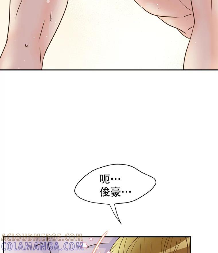 《难以拒绝的他》沈俊豪外传7.求婚 第65页