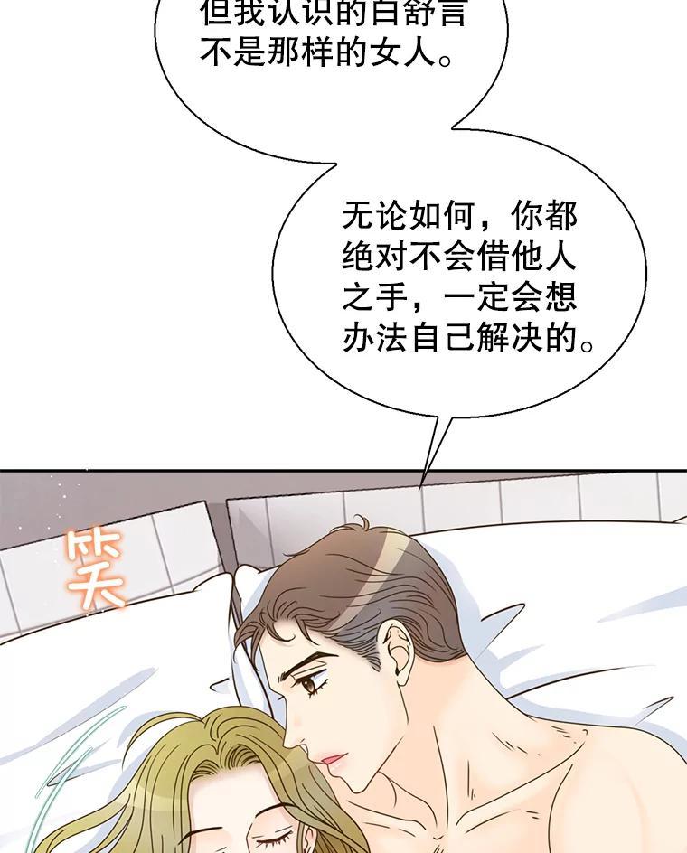 《难以拒绝的他》沈俊豪外传7.求婚 第87页