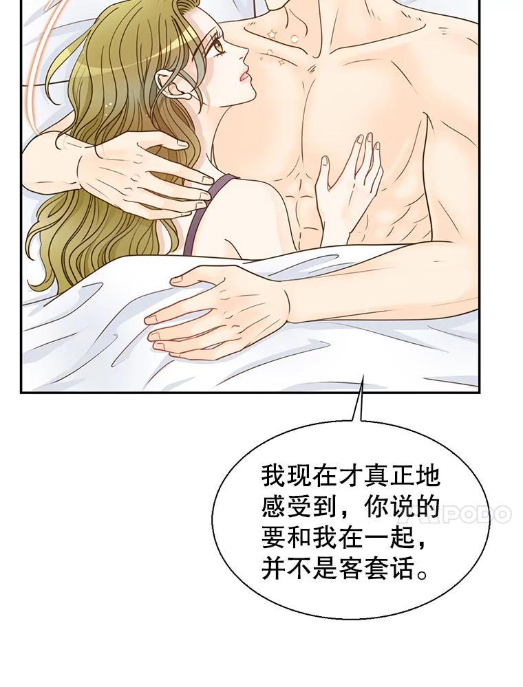 《难以拒绝的他》沈俊豪外传7.求婚 第78页