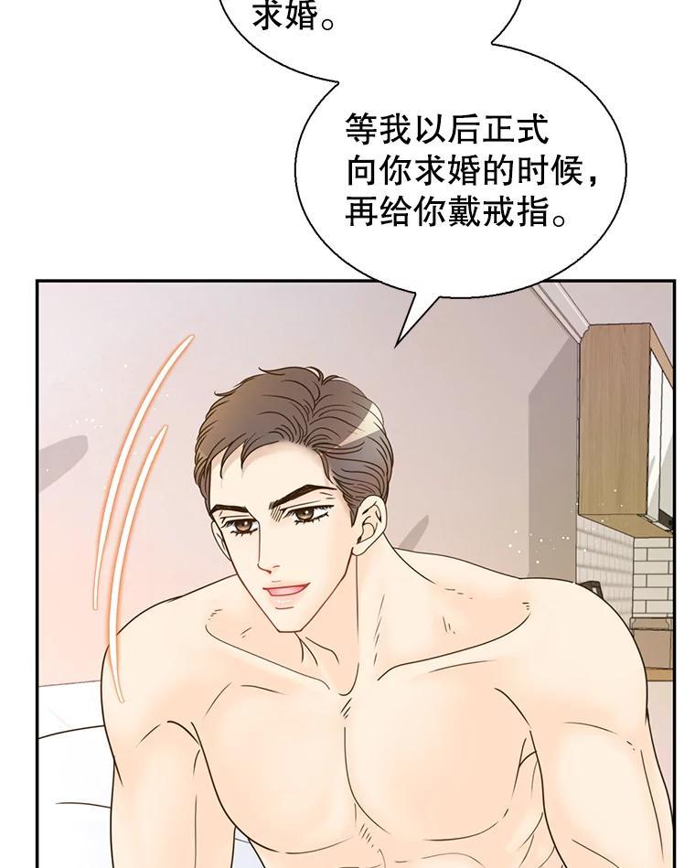 《难以拒绝的他》沈俊豪外传7.求婚 第98页