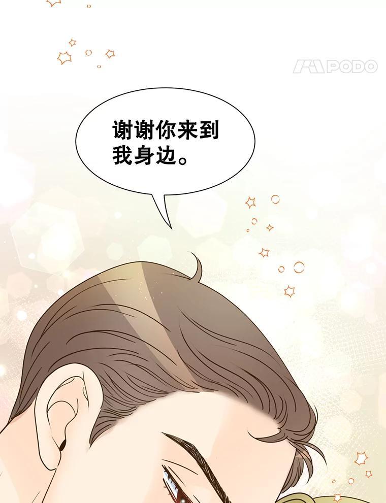 《难以拒绝的他》沈俊豪外传7.求婚 第126页