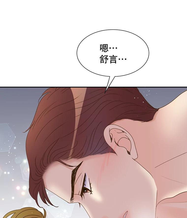 《难以拒绝的他》沈俊豪外传7.求婚 第67页