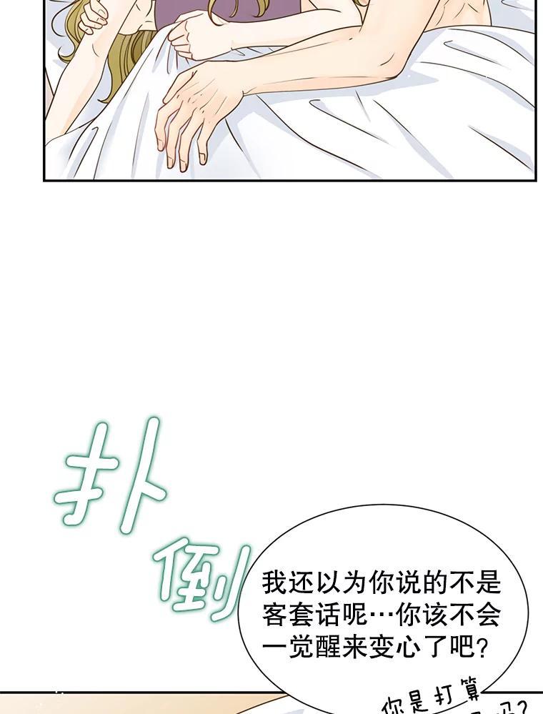 《难以拒绝的他》沈俊豪外传7.求婚 第80页