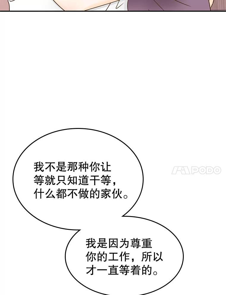 《难以拒绝的他》沈俊豪外传7.求婚 第119页