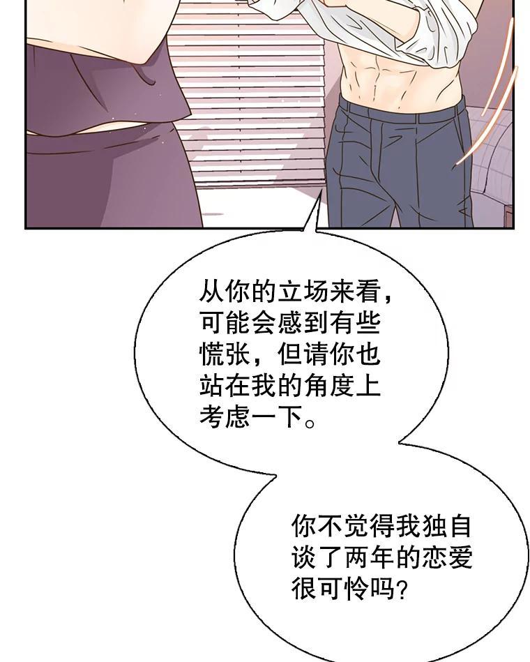 《难以拒绝的他》沈俊豪外传7.求婚 第104页
