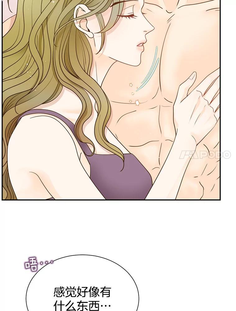 《难以拒绝的他》沈俊豪外传7.求婚 第75页