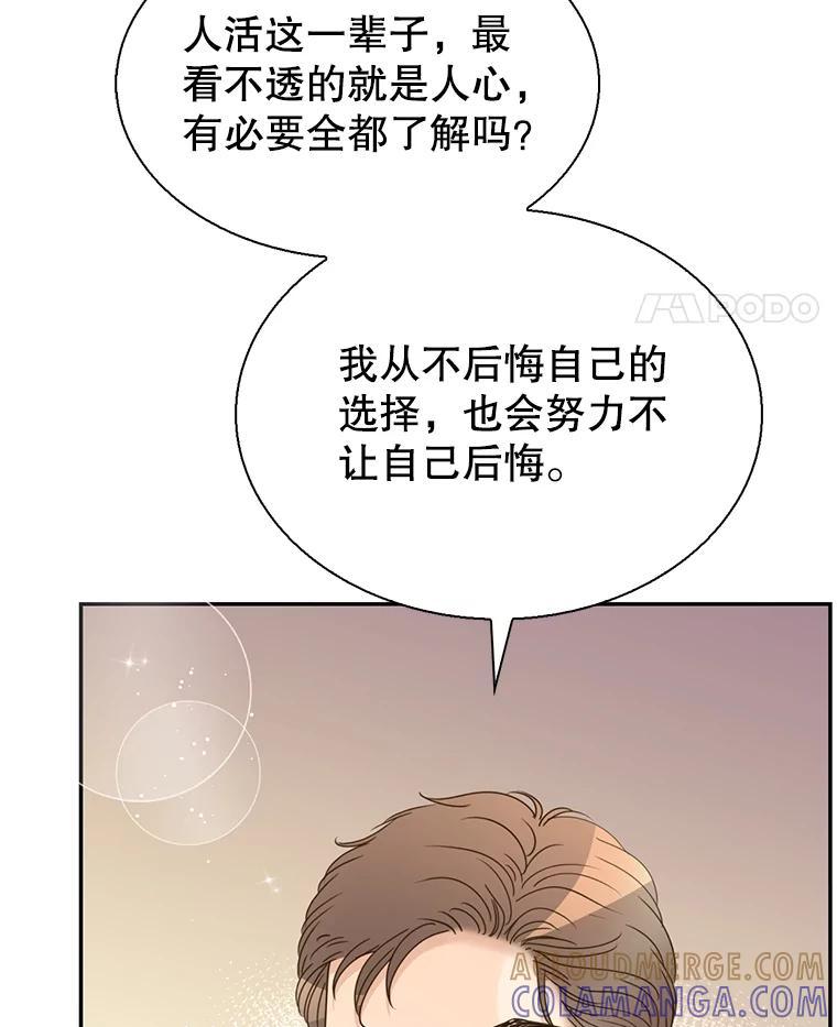 《难以拒绝的他》沈俊豪外传7.求婚 第109页