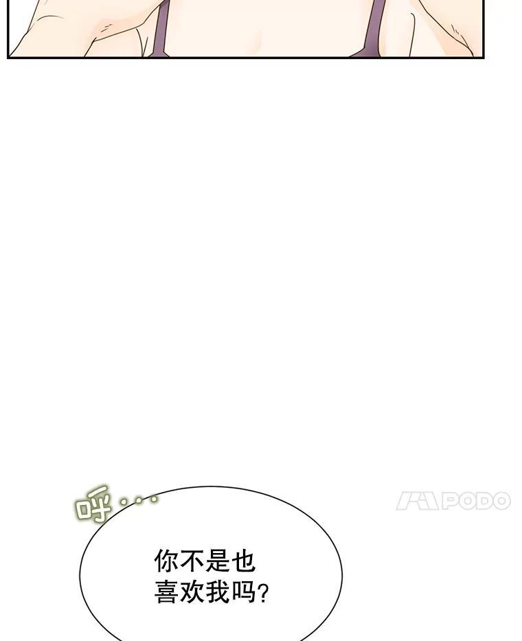 《难以拒绝的他》沈俊豪外传7.求婚 第112页