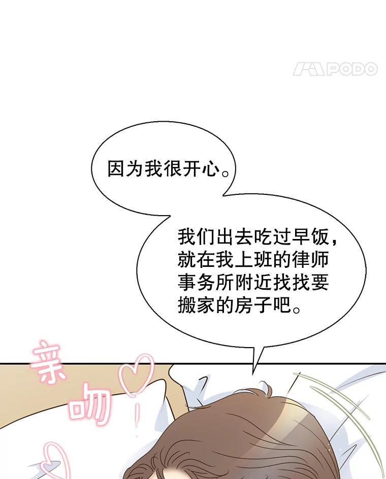 《难以拒绝的他》沈俊豪外传7.求婚 第92页