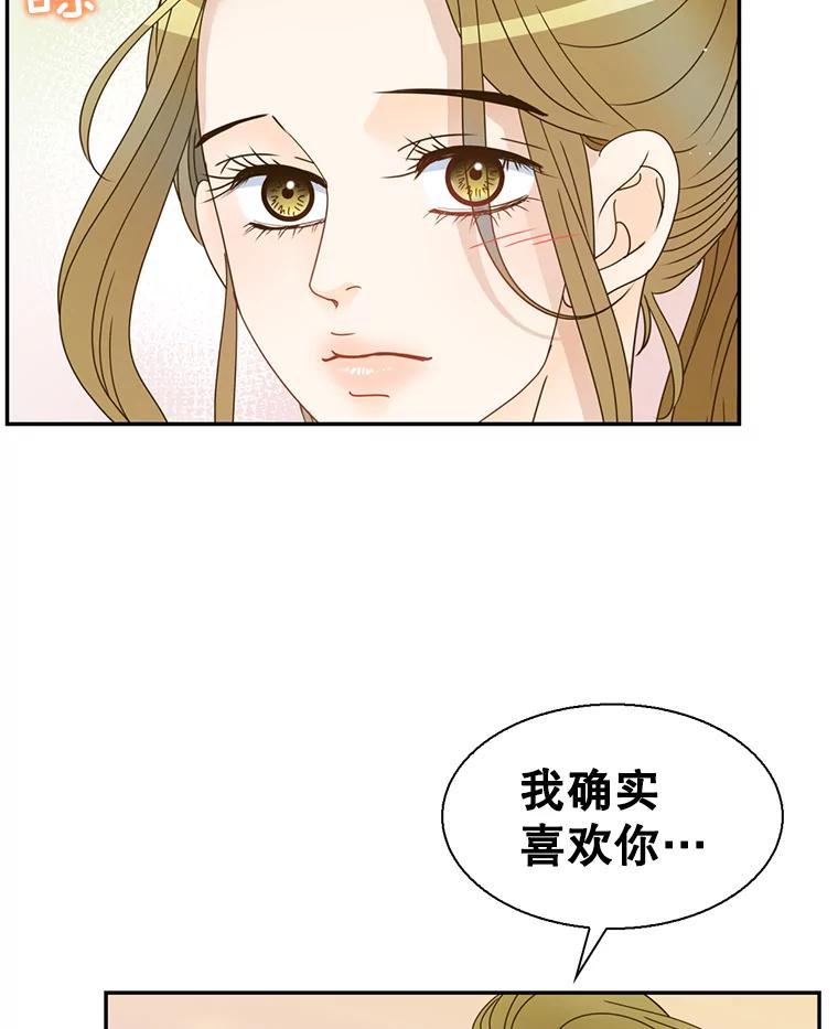 《难以拒绝的他》沈俊豪外传7.求婚 第115页