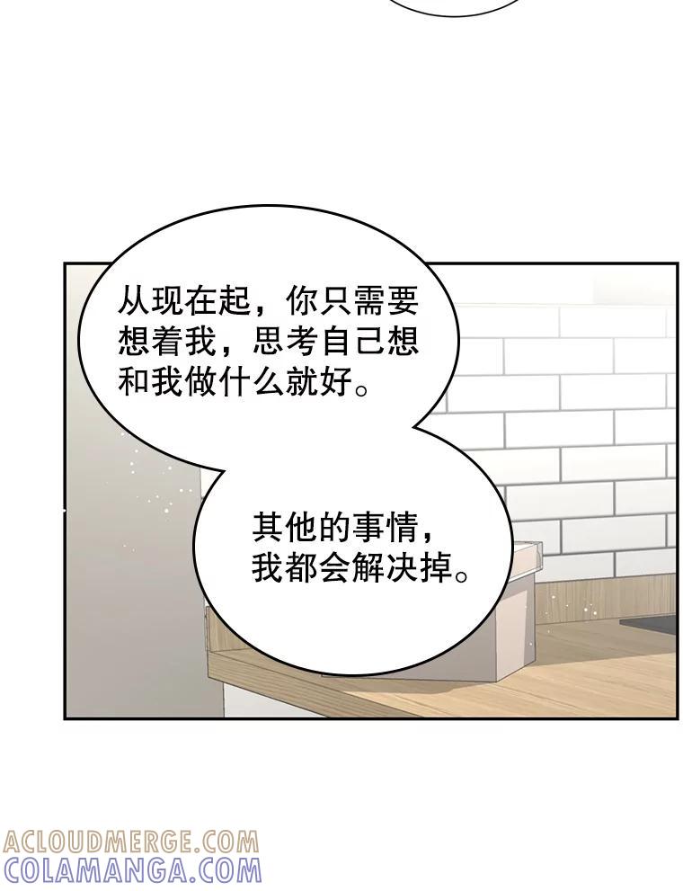《难以拒绝的他》沈俊豪外传7.求婚 第121页