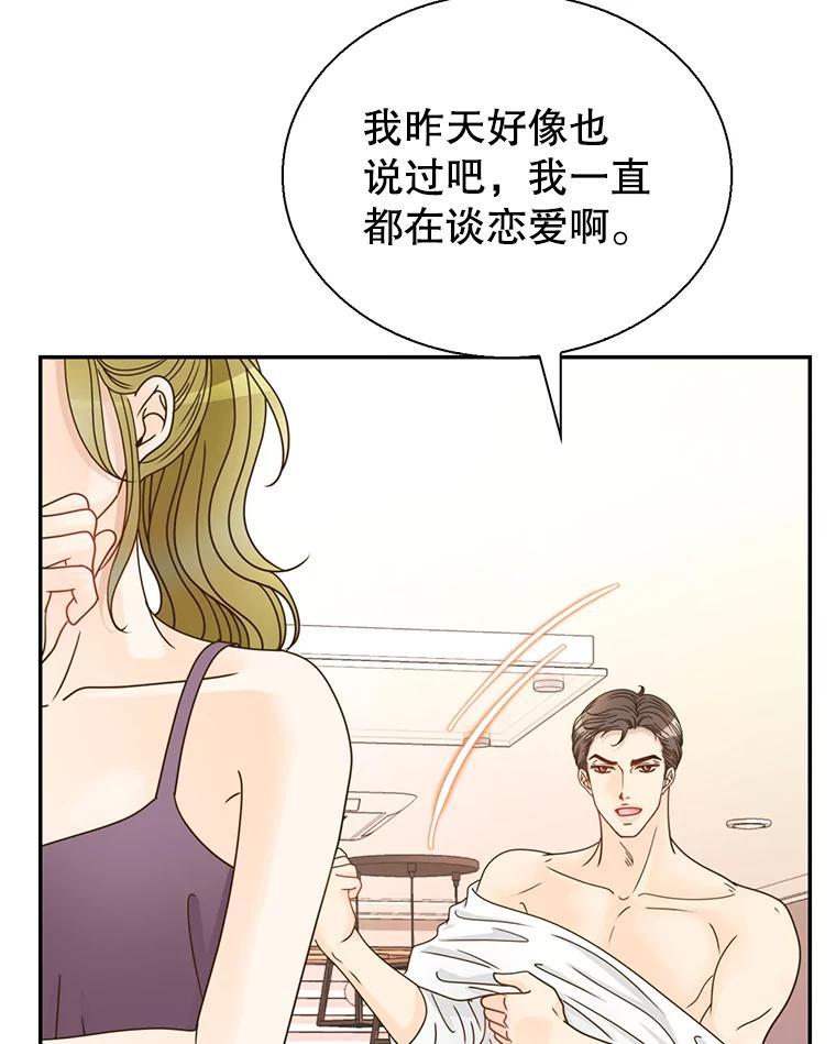 《难以拒绝的他》沈俊豪外传7.求婚 第103页