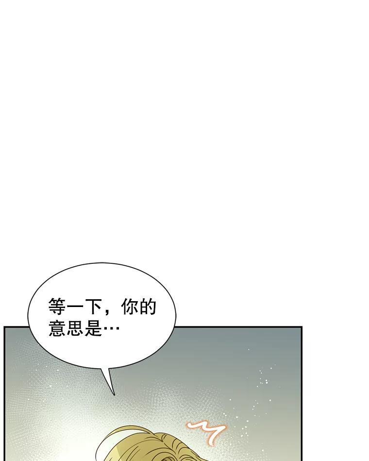 《难以拒绝的他》沈俊豪外传7.求婚 第96页