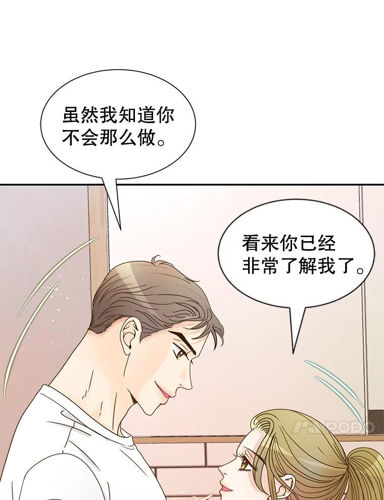《难以拒绝的他》沈俊豪外传7.求婚 第122页