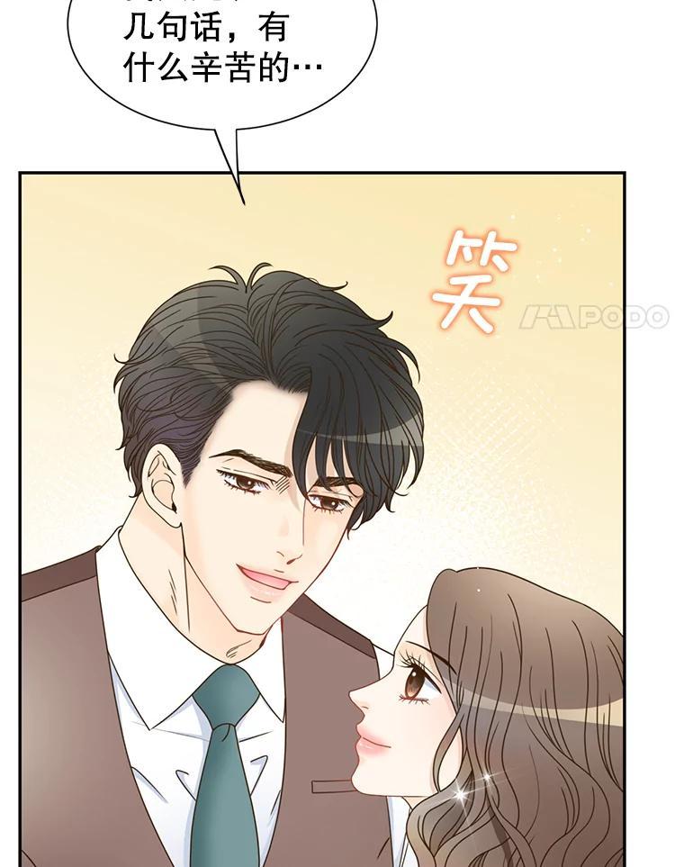 《难以拒绝的他》最终话.幸福大结局（完结） 第22页
