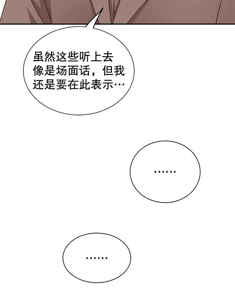《难以拒绝的他》最终话.幸福大结局（完结） 第8页