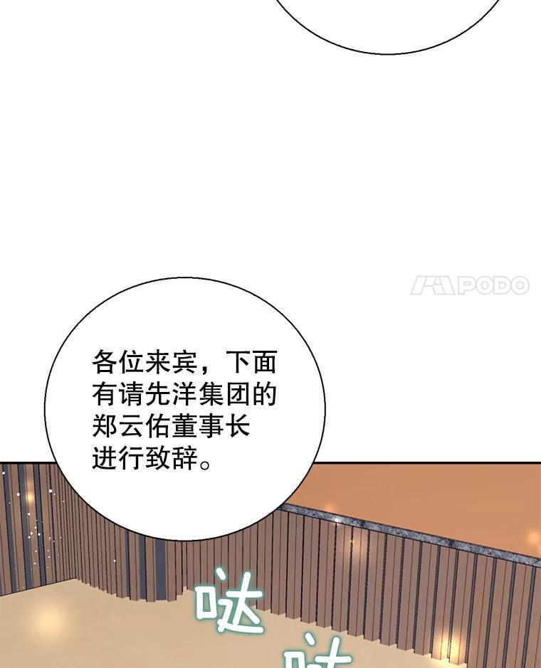 《难以拒绝的他》最终话.幸福大结局（完结） 第4页