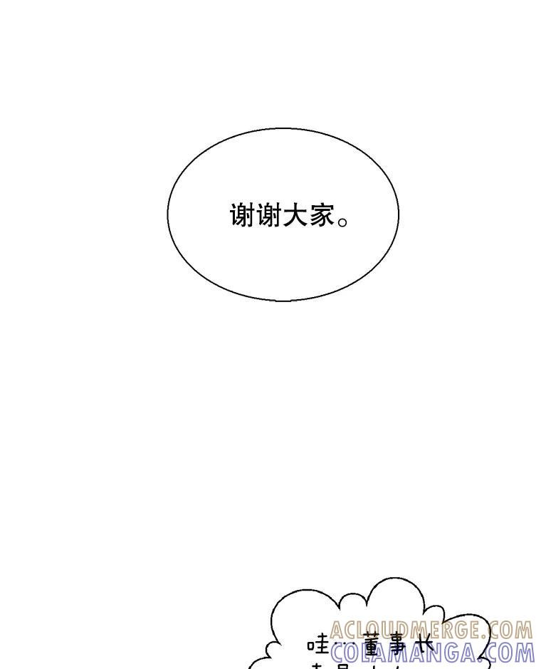 《难以拒绝的他》最终话.幸福大结局（完结） 第9页