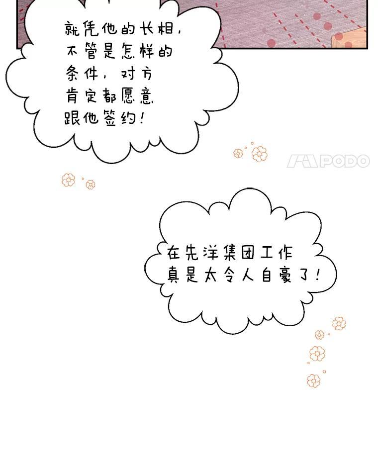 《难以拒绝的他》最终话.幸福大结局（完结） 第11页