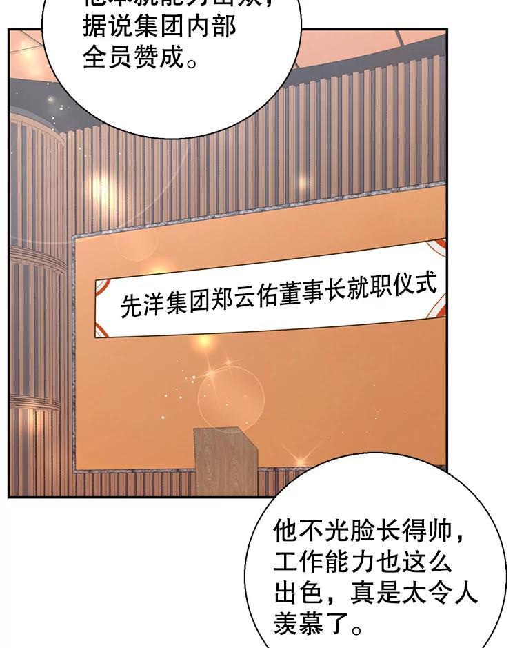 《难以拒绝的他》最终话.幸福大结局（完结） 第3页