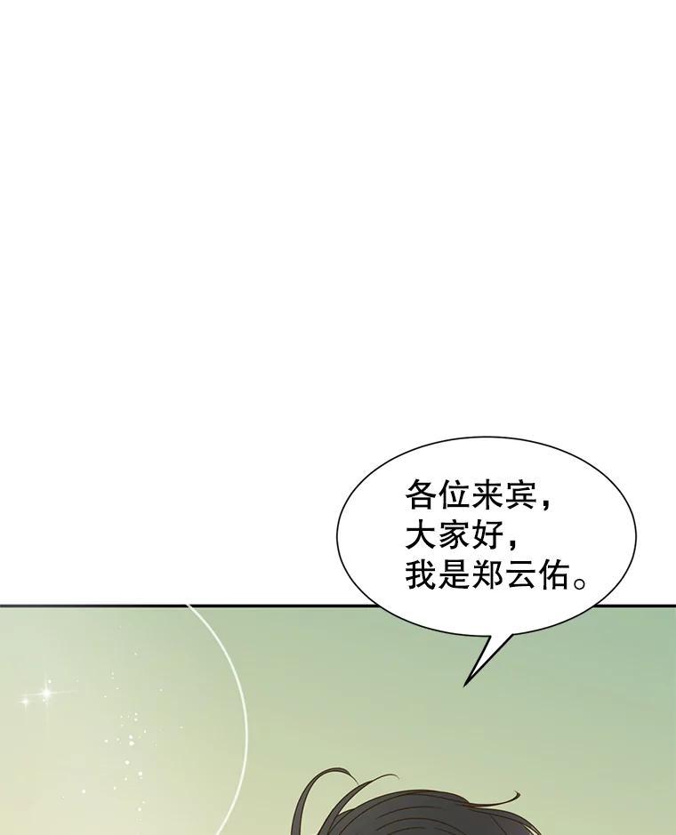 《难以拒绝的他》最终话.幸福大结局（完结） 第6页