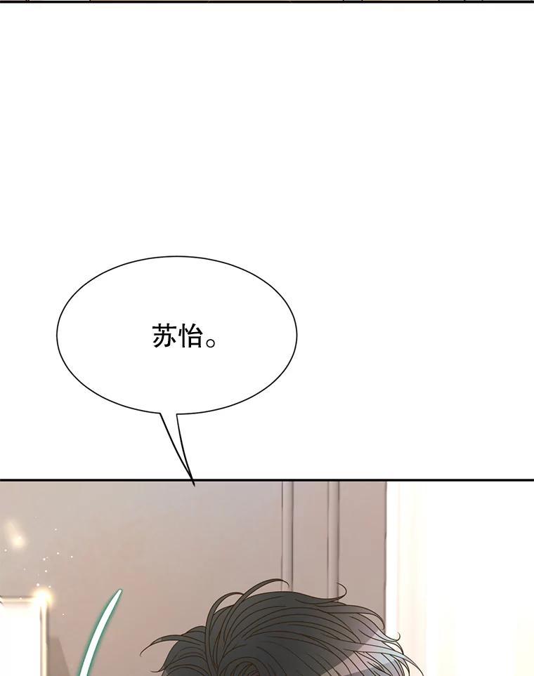 《难以拒绝的他》最终话.幸福大结局（完结） 第18页