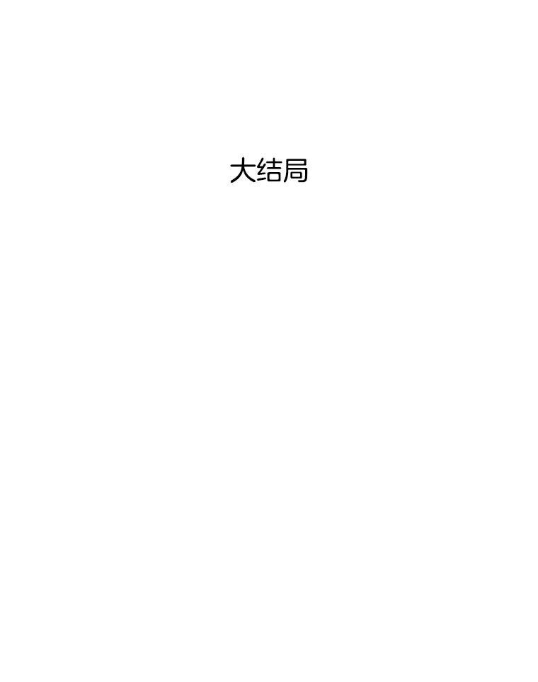 《难以拒绝的他》最终话.幸福大结局（完结） 第14页