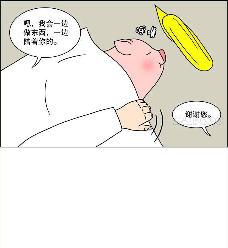 《双甲路边摊》134.拔丝地瓜（12） 第54页