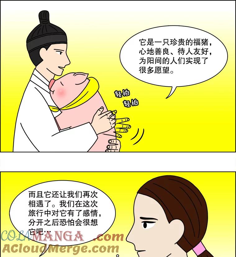 《双甲路边摊》134.拔丝地瓜（12） 第52页