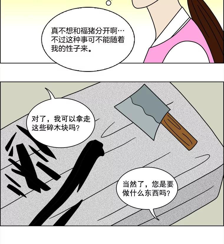 《双甲路边摊》134.拔丝地瓜（12） 第53页