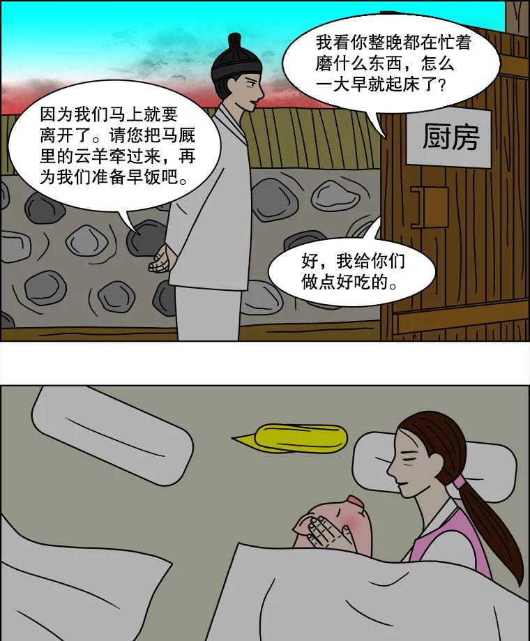 《双甲路边摊》134.拔丝地瓜（12） 第56页