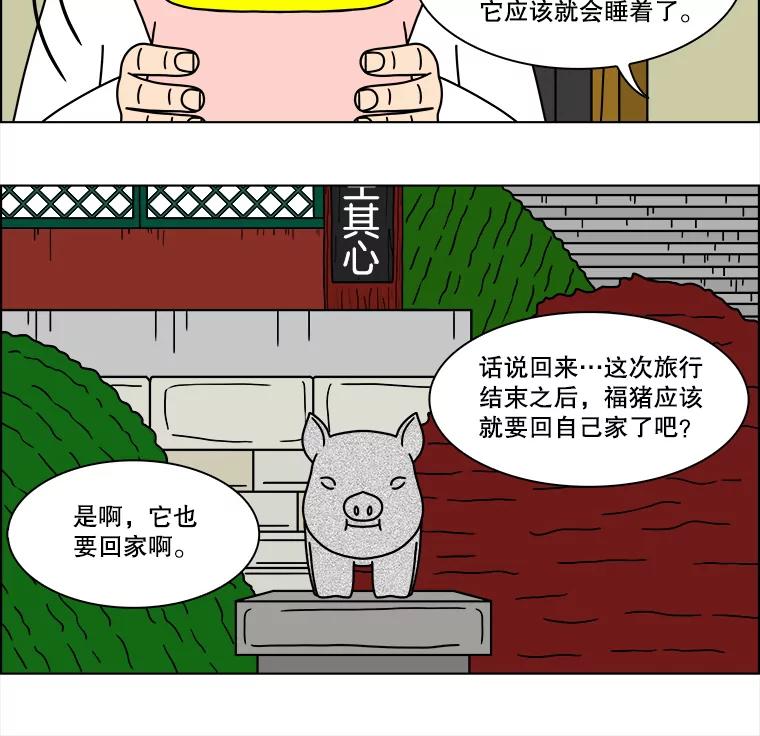 《双甲路边摊》134.拔丝地瓜（12） 第51页