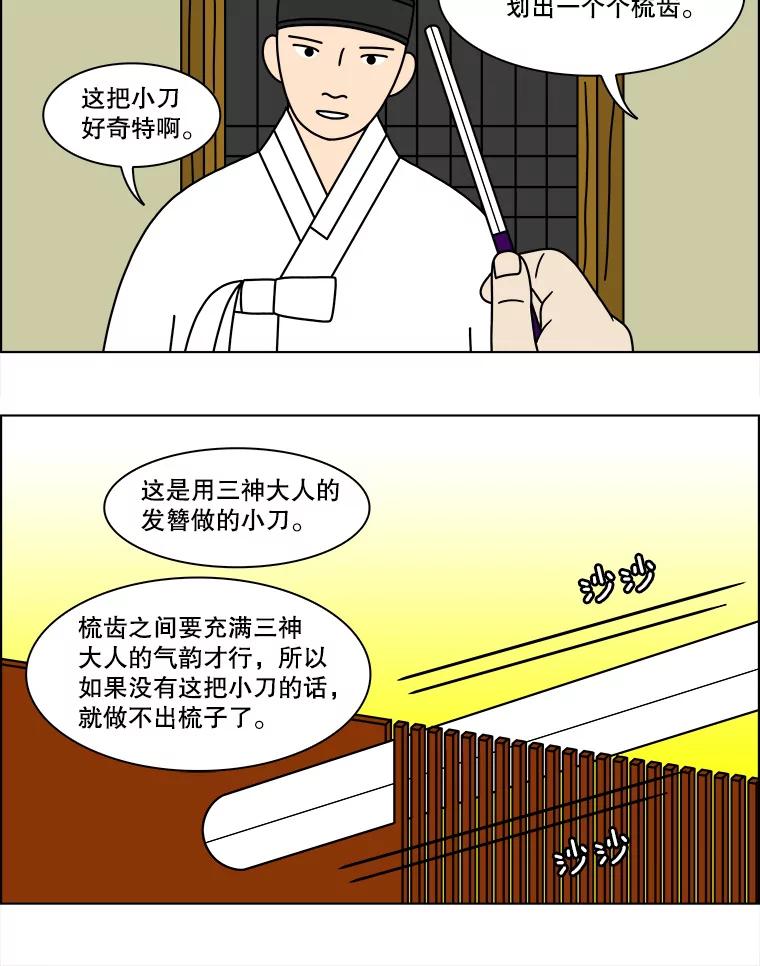 《双甲路边摊》134.拔丝地瓜（12） 第48页