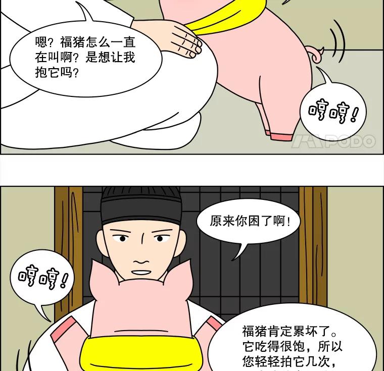 《双甲路边摊》134.拔丝地瓜（12） 第50页