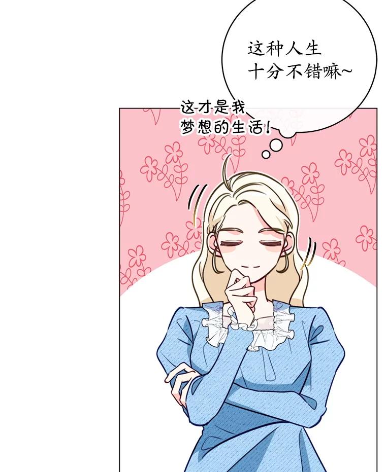《成为被诅咒的公爵家的女主人》1.成为公爵妻子 第96页