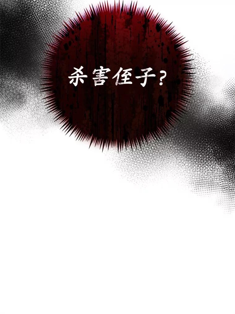 《成为被诅咒的公爵家的女主人》1.成为公爵妻子 第142页