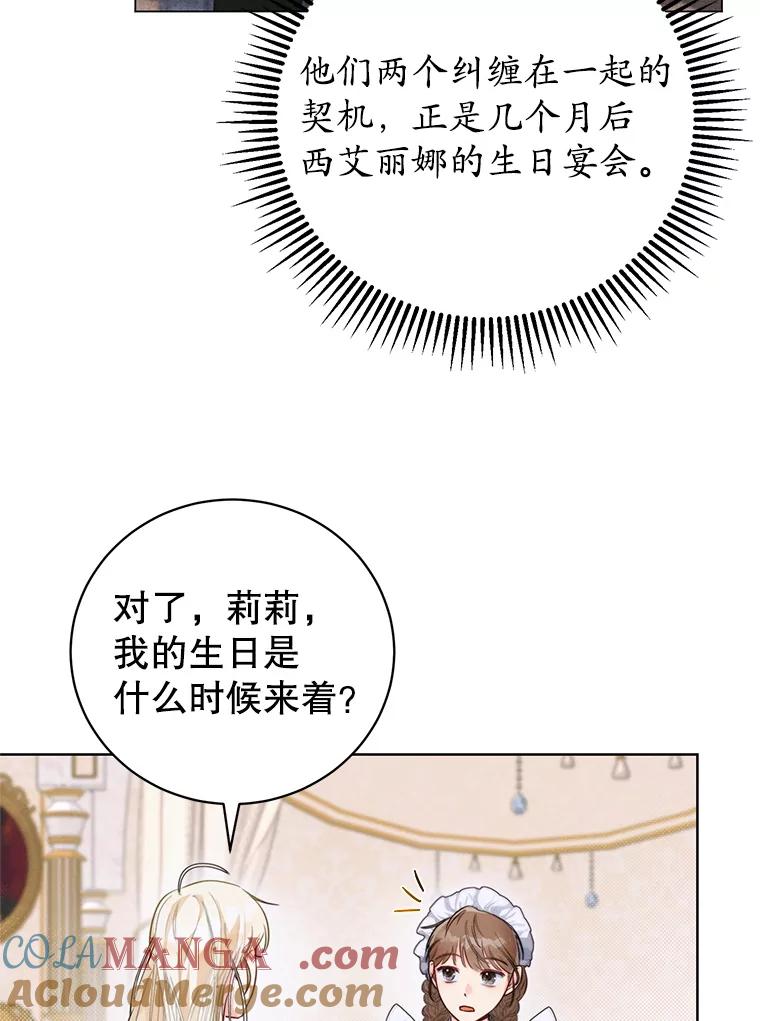 《成为被诅咒的公爵家的女主人》1.成为公爵妻子 第109页