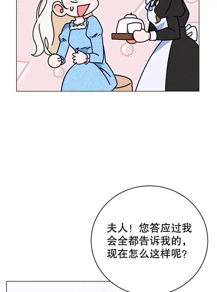 《成为被诅咒的公爵家的女主人》1.成为公爵妻子 第104页