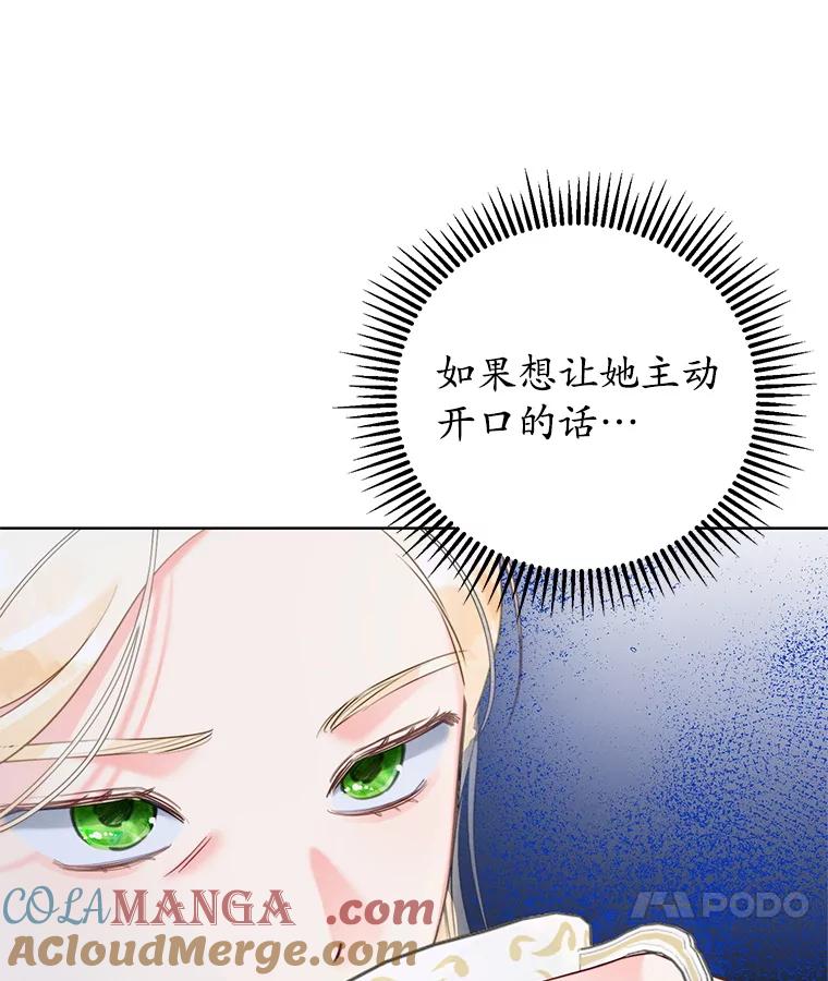 《成为被诅咒的公爵家的女主人》1.成为公爵妻子 第133页