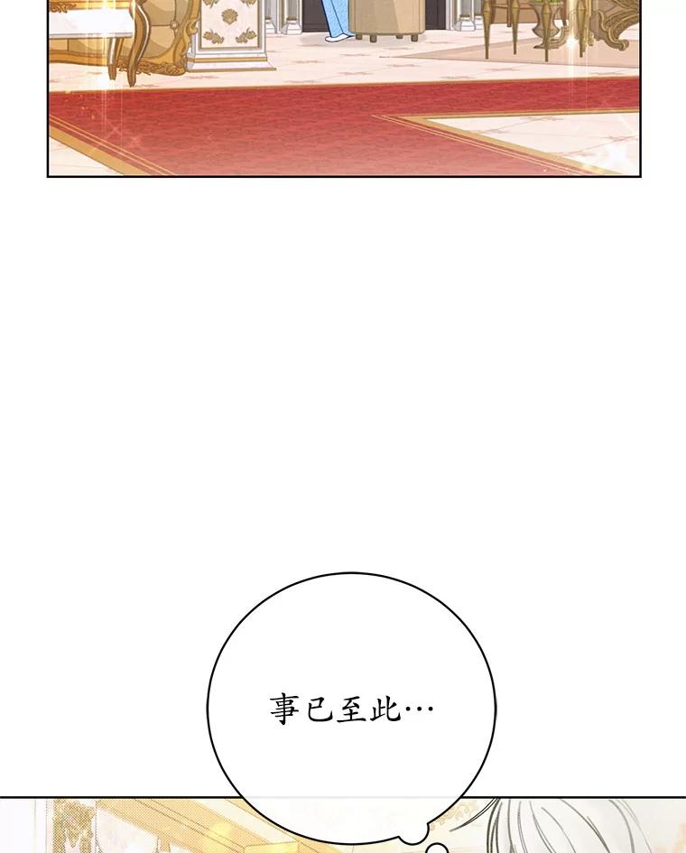 《成为被诅咒的公爵家的女主人》1.成为公爵妻子 第80页