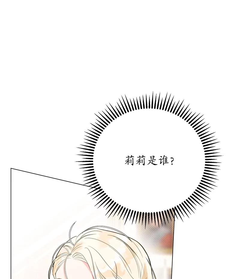 《成为被诅咒的公爵家的女主人》1.成为公爵妻子 第99页