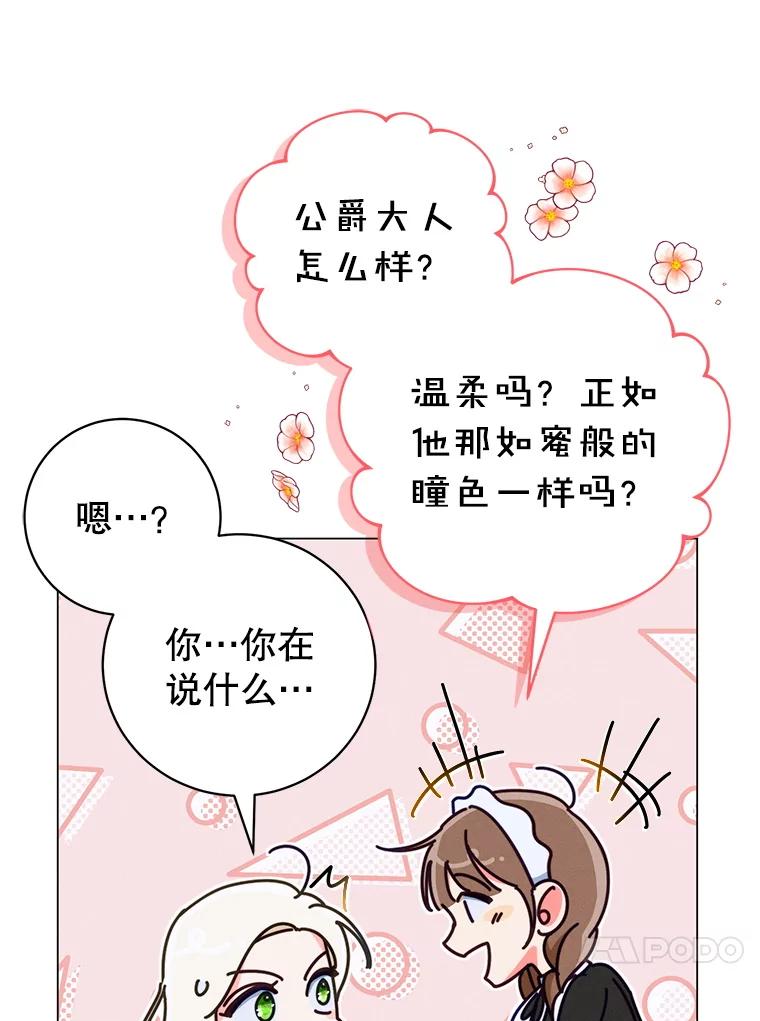 《成为被诅咒的公爵家的女主人》1.成为公爵妻子 第103页