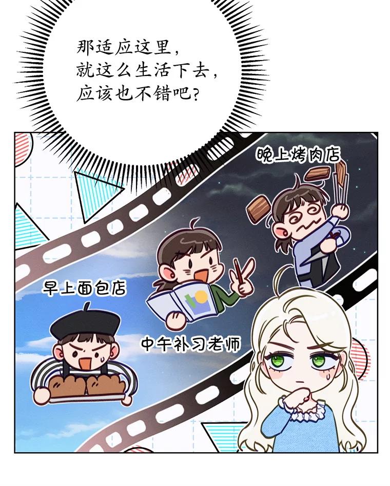 《成为被诅咒的公爵家的女主人》1.成为公爵妻子 第82页