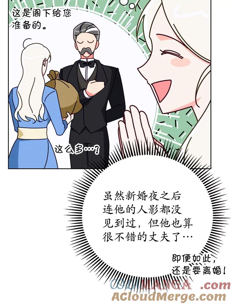 《成为被诅咒的公爵家的女主人》1.成为公爵妻子 第125页